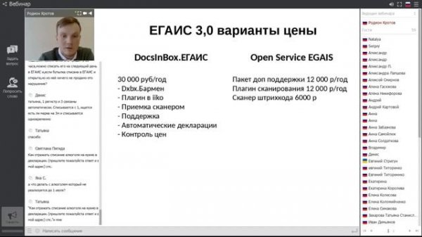 Вебинар DocsInBox "ЕГАИС 3.0 - новые правила"