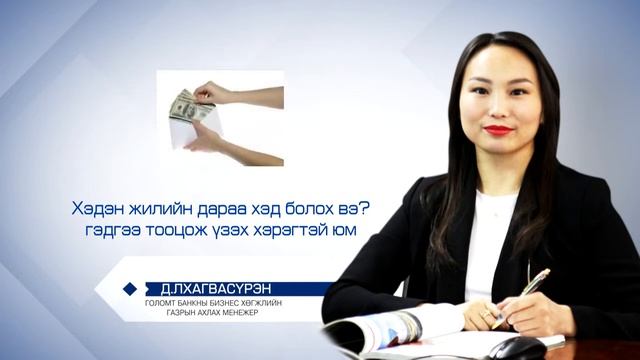 ХУРИМТЛАЛ ҮҮСГЭХ ЗУРШИЛТАЙ БОЛСНООР САНХҮҮГИЙН ЭРХ ЧӨЛӨӨНД ХҮРНЭ смотреть онлайн
