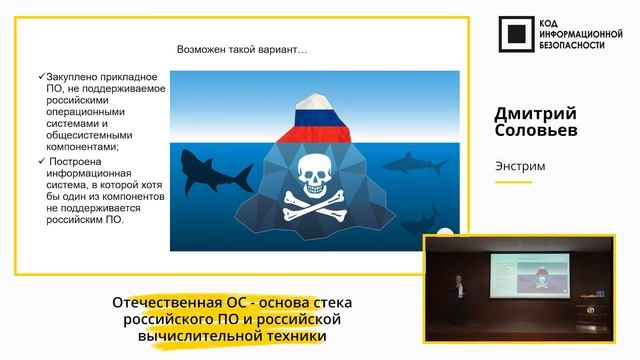 Отечественная ОС - основа стека российского ПО и российской вычислительной техники