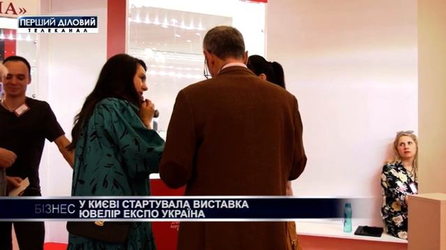 В Киеве стартовала выставка Ювелир Экспо Украина смотреть онлайн