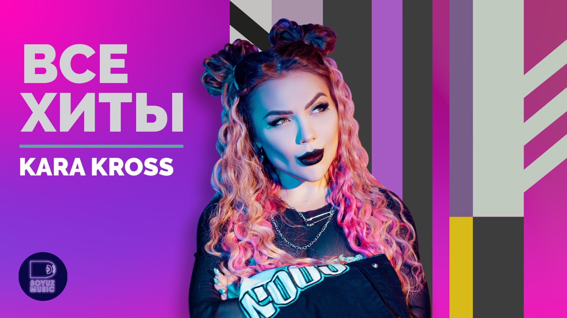 KARA KROSS - ВСЕ ХИТЫ