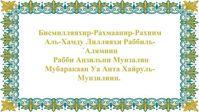 Дуа Нуха о благословении в делах на новом месте (23-29) смотреть онлайн