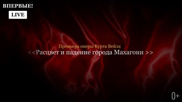 «Расцвет и падение города Махагони» смотреть онлайн