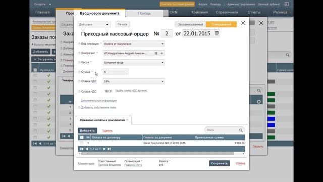 Как принять частичную оплату по заказу от покупателя смотреть онлайн