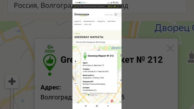 Как найти РЦ гринвец в любом городе смотреть онлайн