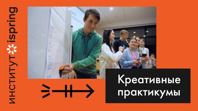 Институт iSpring — будущее ИТ-сферы смотреть онлайн