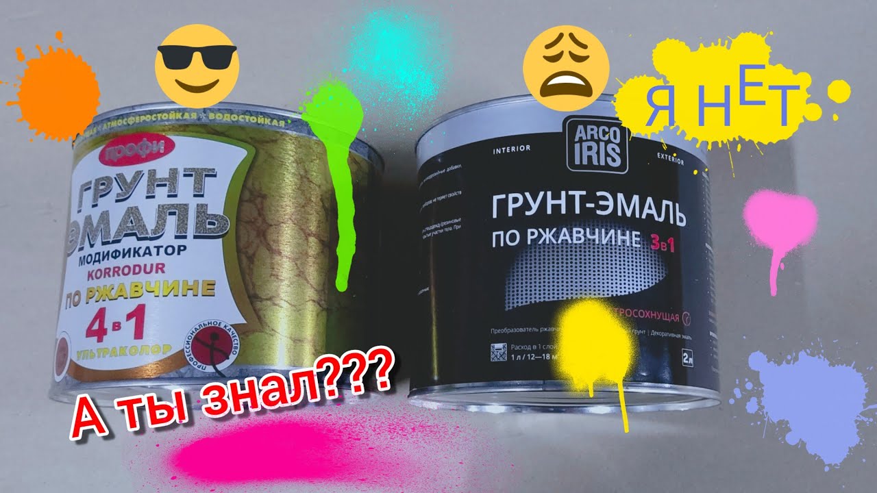 Грунт-эмаль 4в1! Я думал всë видел! смотреть онлайн
