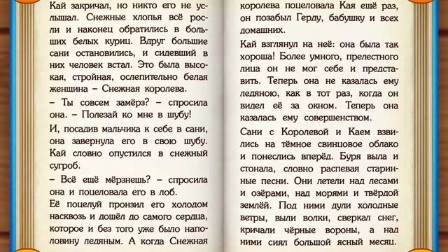Снежная Королева. Первая часть. Сказки и развивающие игры для детей. Играем вместе. смотреть онлайн