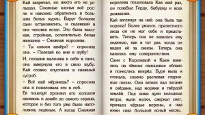 Снежная Королева. Первая часть. Сказки и развивающие игры для детей. Играем вместе.