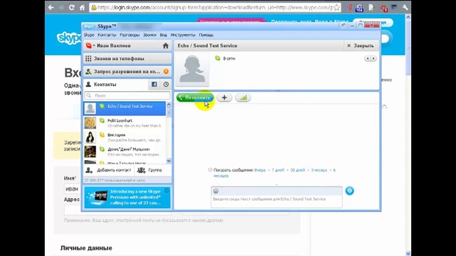 Установка и настройка скайпа