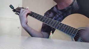 Сергей Трофимов - Я скучаю по тебе (Кавер на гитаре)