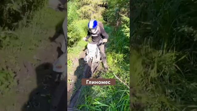 #кросс #эндуро #питбайк #грязь #отдых #дача смотреть онлайн