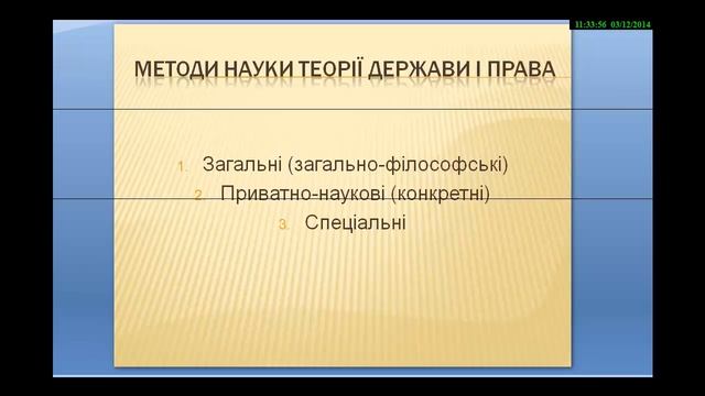 Лекції з ТДП. Поняття, система і функції юридичної науки. Лекція №1. Лекции по ТГП. Юриспруденція смотреть онлайн