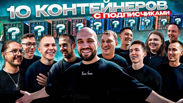 УГАДАЙ КОНТЕЙНЕР ЗАБЕРИ ТАЧКУ!