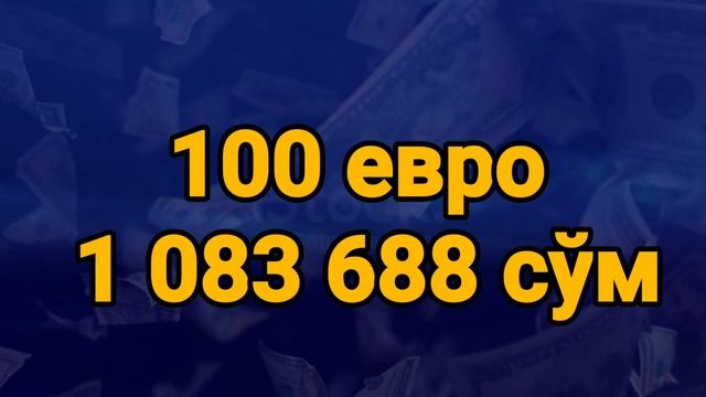 АНА ХАЛОС! Бу кетишда рубл курси/O‘zbekistonda dollar va rubl kursi bugun/доллар ва рубл курси бугу смотреть онлайн