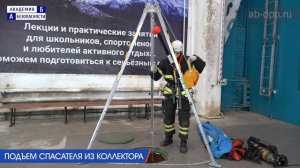 Занятие №107. Безопасная работа в коллекторах. Спуск и подъем спасателя с помощью трипода.