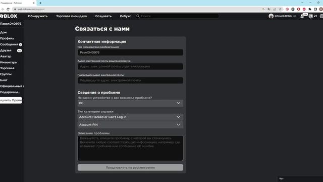 Как сбросить пин код в роблоксе смотреть онлайн