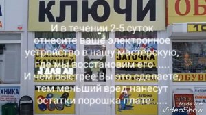 Если Ваш брелок автомобильной сигнализации попал в стиральную машину. Совет