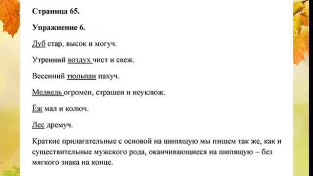 Русский язык 6 класс 14 Урок Зелёный мир .Орыс тілі 6 сынып 14 Сабақ Стр/бет 63, 64, 65, 66, 67 смотреть онлайн
