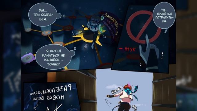 Тринадцать Огней || Озвучка комикса с 1 по 3 главу || смотреть онлайн