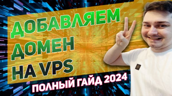 Как привязать домен к vps серверу и настройка виртуального хоста в apatch