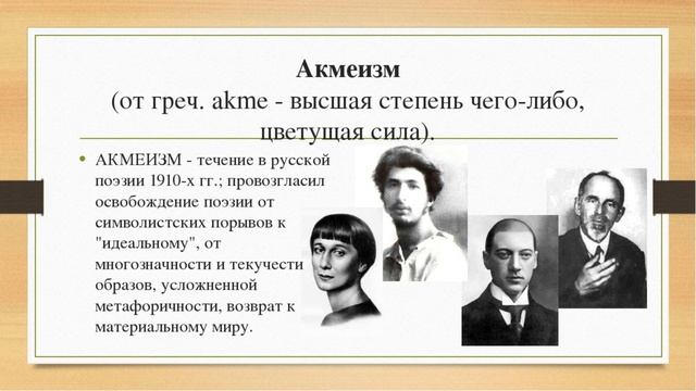 АКМЕИЗМ. АКМЕИСТЫ. ПЕРВОЕ ПОНЯТИЕ ПО ИСТОРИИ РОССИИ В 9М КЛАССЕ 1йV9mKL ИСТОР РОСС смотреть онлайн