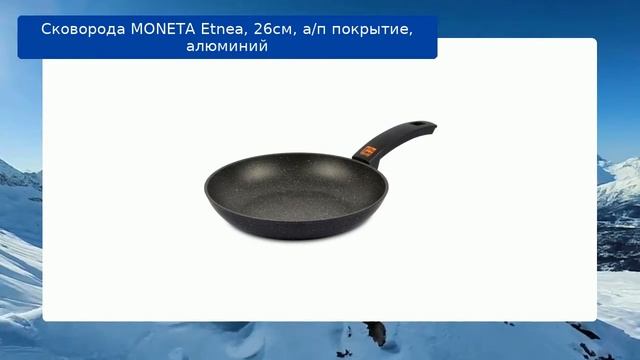 Сковорода MONETA Etnea, 26см, а/п покрытие, алюминий обзор смотреть онлайн