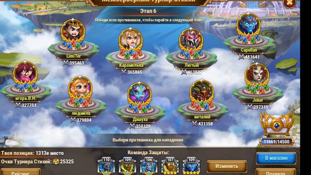 Информация о 6 этапе турнира стихий в игре Хроники Хаоса / Hero Wars