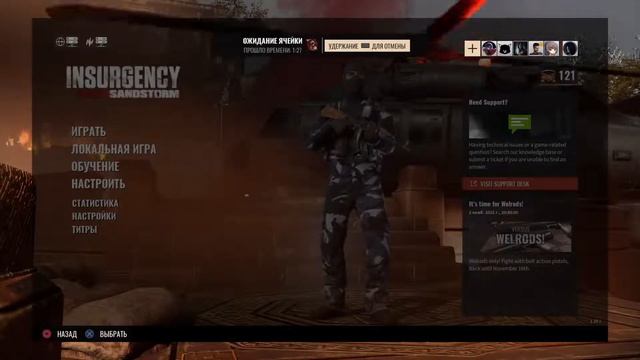 Insurgency: Sandstorm PS4\PS5 (Инсердженсина консоли) смотреть онлайн
