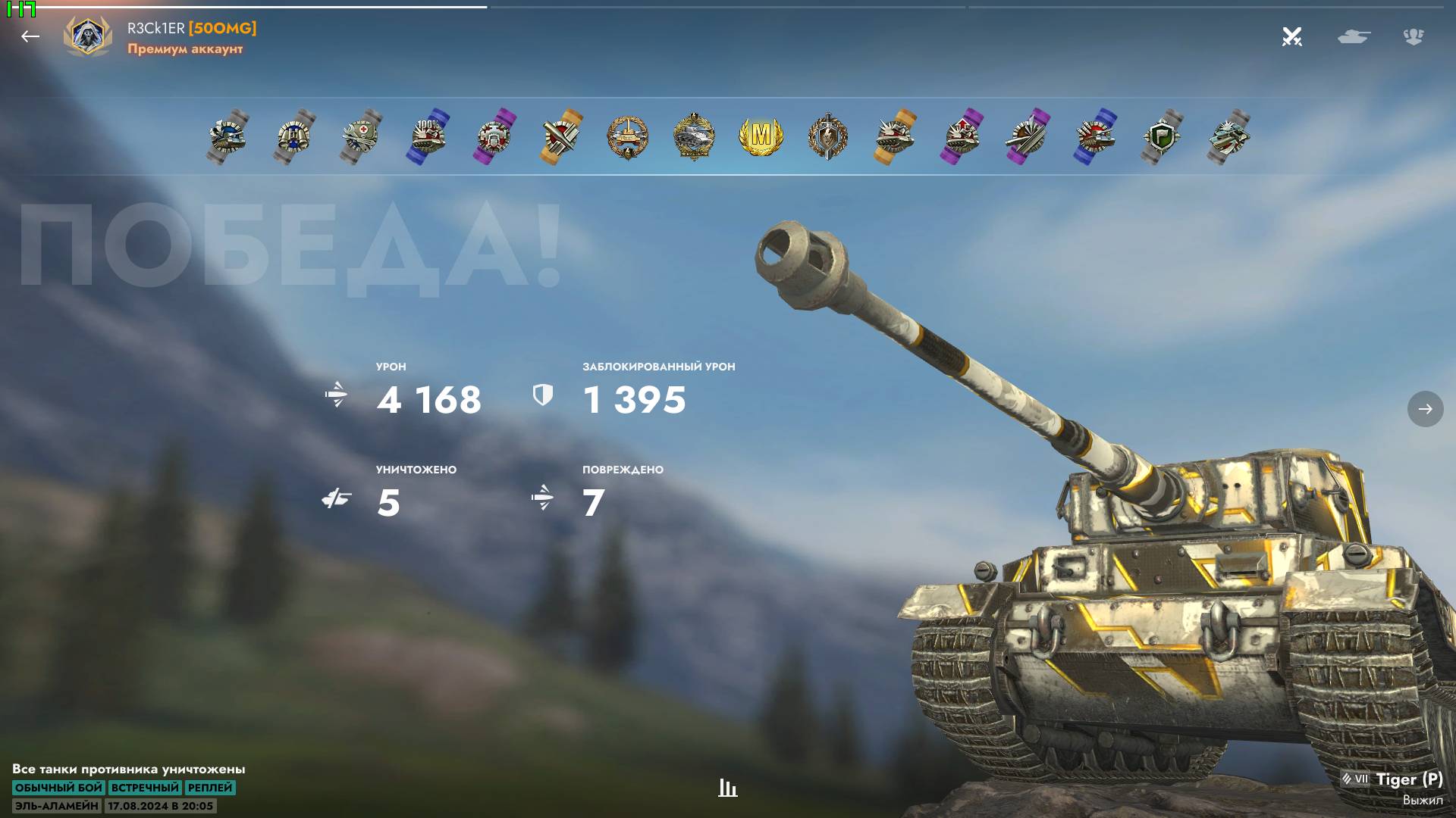 Tanks Blitz L Tiger (P) L Мастер, 4.1к урона, по кд, тащилово