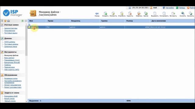 Работа с менеджером файлов в ISPManager смотреть онлайн