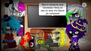 Реакция ФНАФ 9 на..?/Gacha Club\By CreepyTime [FANDOMS]|Enjoy♡︎