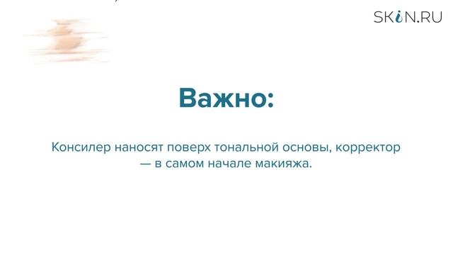 Корректор и консилер: в чем разница? смотреть онлайн