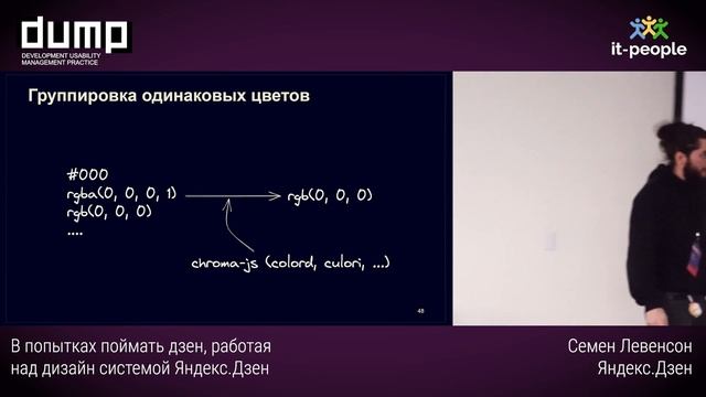 В попытках поймать дзен, работая над дизайн системой Яндекс.Дзен. Семен Левенсон, Яндекс.Дзен смотреть онлайн