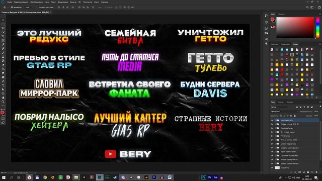 Сливаю свои стили | стили для Photoshop | стили текста | Gta 5 rp | Davis смотреть онлайн