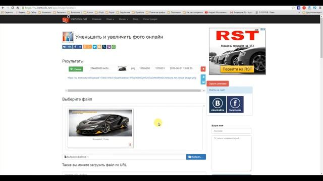 Меняем размер картинки или фото онлайн. Inettools. смотреть онлайн