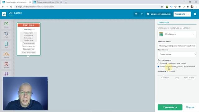 Авторассылка — Особая дата (Старт Цепочки) | SendPluse — сервис e-mail-маркетинга для рассылки писе смотреть онлайн