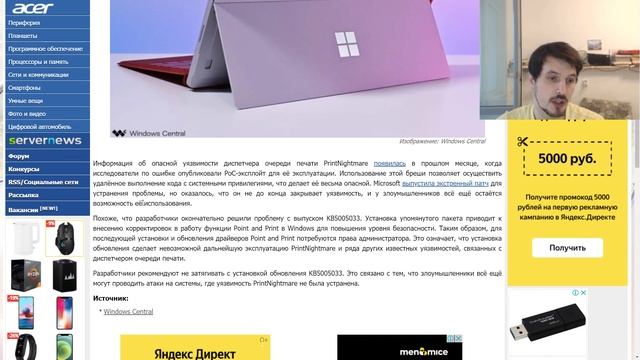 Вышло накопительное обновление Windows 10 KB5005033 для устранения уязвимости PrintNightmare смотреть онлайн