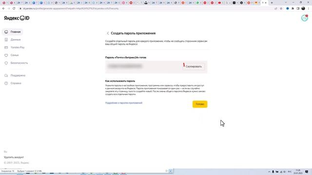Как подключить Яндекс почту к crm Битрикс24 смотреть онлайн