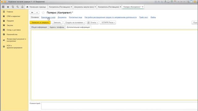 Фрагмент урока "Работа с поставщиками в программе 1С УТ 8.3" смотреть онлайн