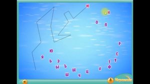 Азбука для детей. Соедини по Буквам Алфавит "Рыбка". Развивающая Игра