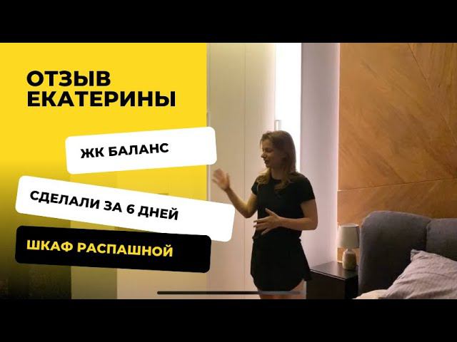 Отзыв екатерина