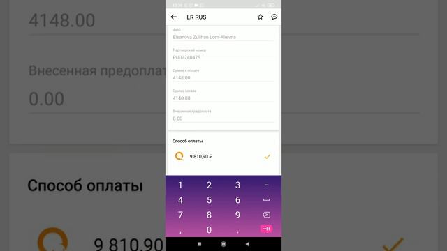 Как оплатить заказ в Лр смотреть онлайн