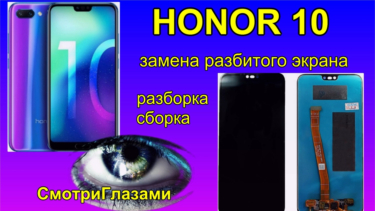 замена дисплея honor 10. разбит экран. разбито стекло. заменить стекло display replacemen смотреть онлайн