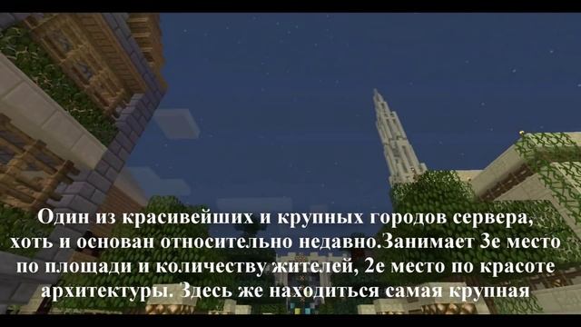 Топ 5 городов на сервере Minecraft Liga.ORG смотреть онлайн