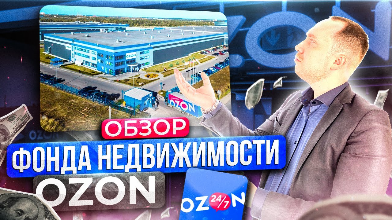 Сдаём в аренду склад через ЗПИФ ПАРУС ОЗН: обзор фонда недвижимости смотреть онлайн