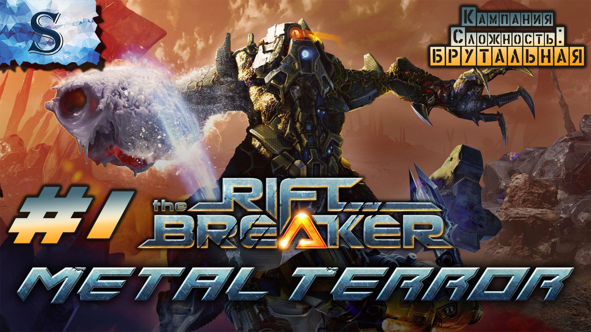 The Riftbreaker: Metal Terror DLC прохождение #1 ◍ сложность: БРУТАЛЬНАЯ ◍ #riftbreaker #видеоигры