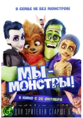 Мультфильмы 2017 " Мы монстры " Трейлер. смотреть онлайн