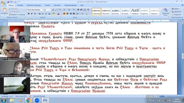 Соодинение Светлых Сил и Светлых Родовъ на Земле Руси.Державная Грамата 50.12 смотреть онлайн
