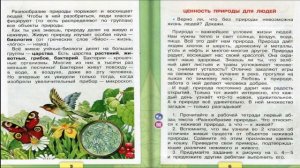 Природа. Окружающий мир. 3 класс, 1 часть. Учебник А. Плешаков стр. 4-9